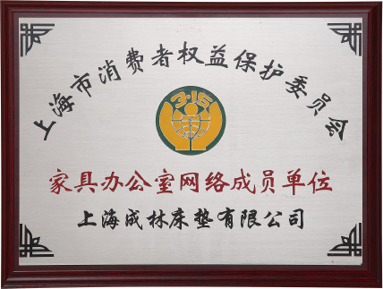家具办公室网络成员单位