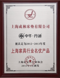 2012-2013年度上海家具行业优品产品