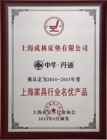 2014-2015年度上海家具行业优品产品