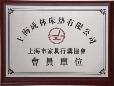 上海市家具行业协会会员单位