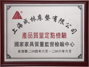 国家家具质量监督检验中心